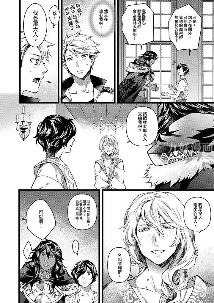 不良少年Ω属于兽王大人! - 第20话 - page 5