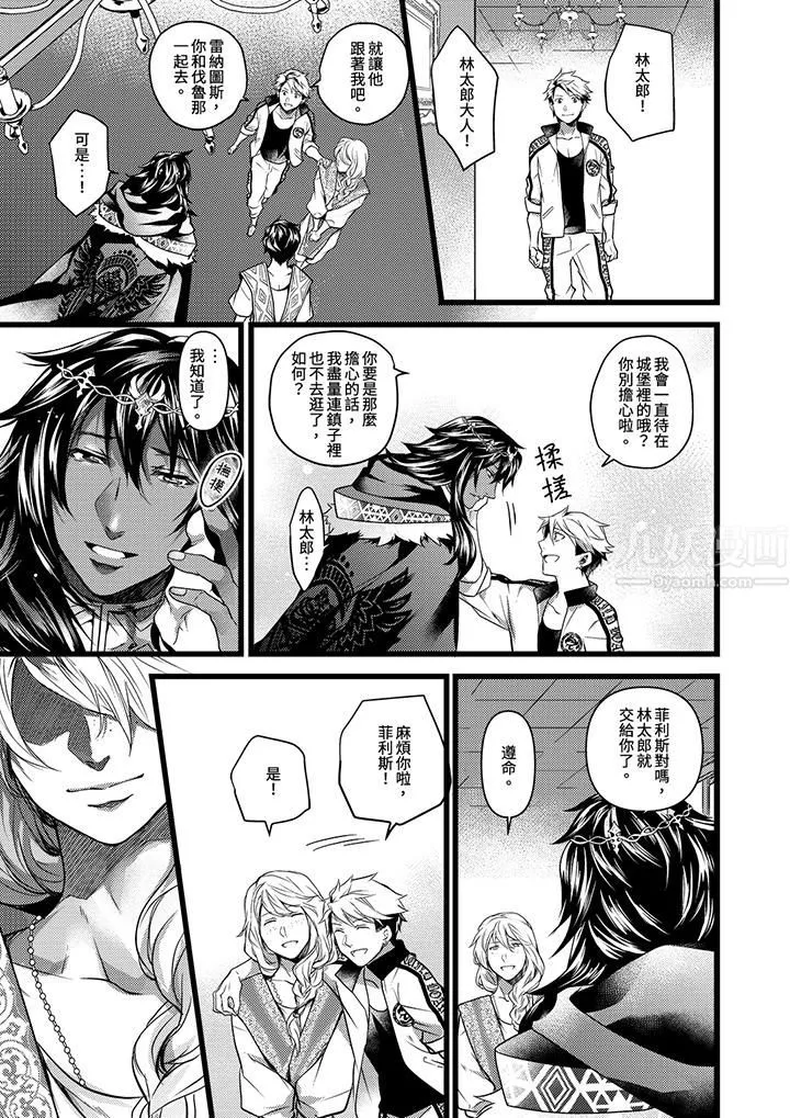 不良少年Ω属于兽王大人! - 第20话 - page 6