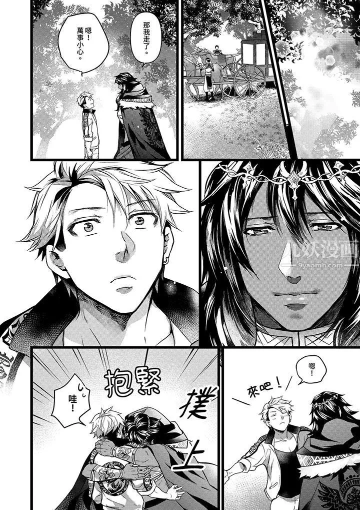不良少年Ω属于兽王大人! - 第20话 - page 7