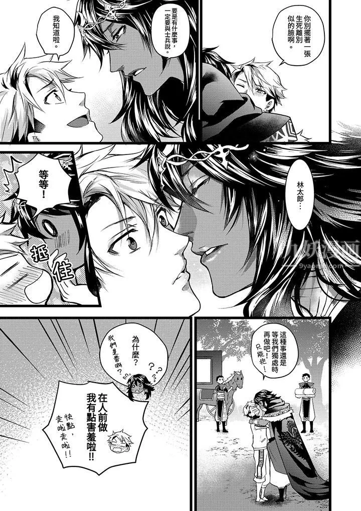 不良少年Ω属于兽王大人! - 第20话 - page 8