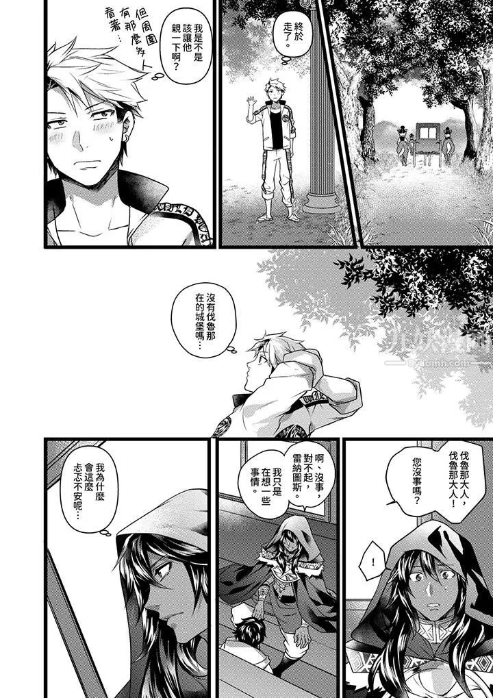 不良少年Ω属于兽王大人! - 第20话 - page 9