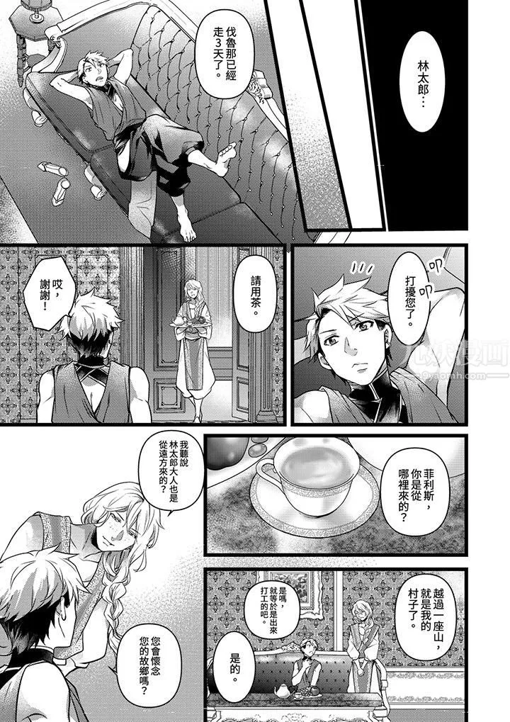 不良少年Ω属于兽王大人! - 第20话 - page 10