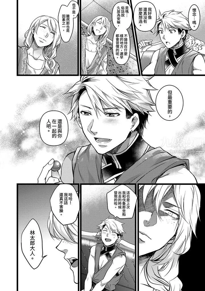 不良少年Ω属于兽王大人! - 第20话 - page 11