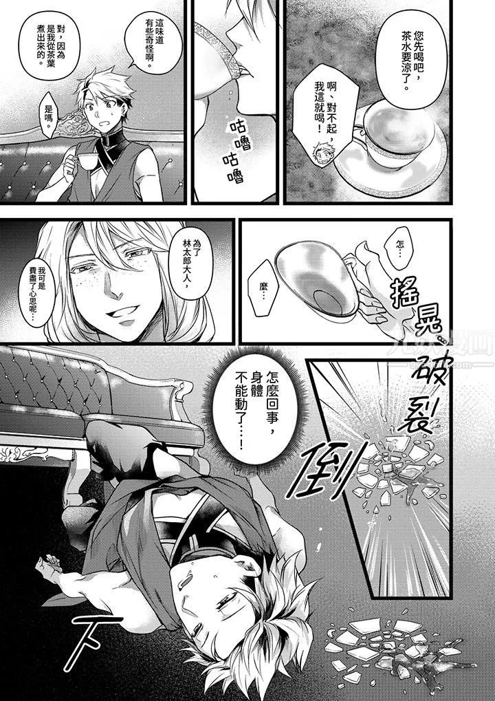 不良少年Ω属于兽王大人! - 第20话 - page 12
