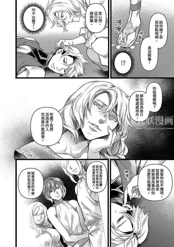不良少年Ω属于兽王大人! - 第20话 - page 13