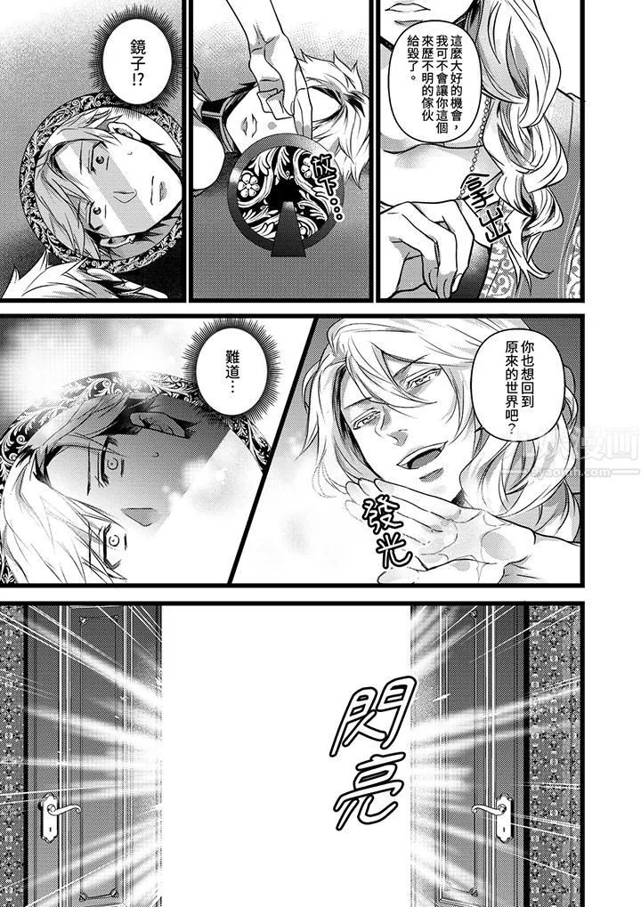 不良少年Ω属于兽王大人! - 第20话 - page 14
