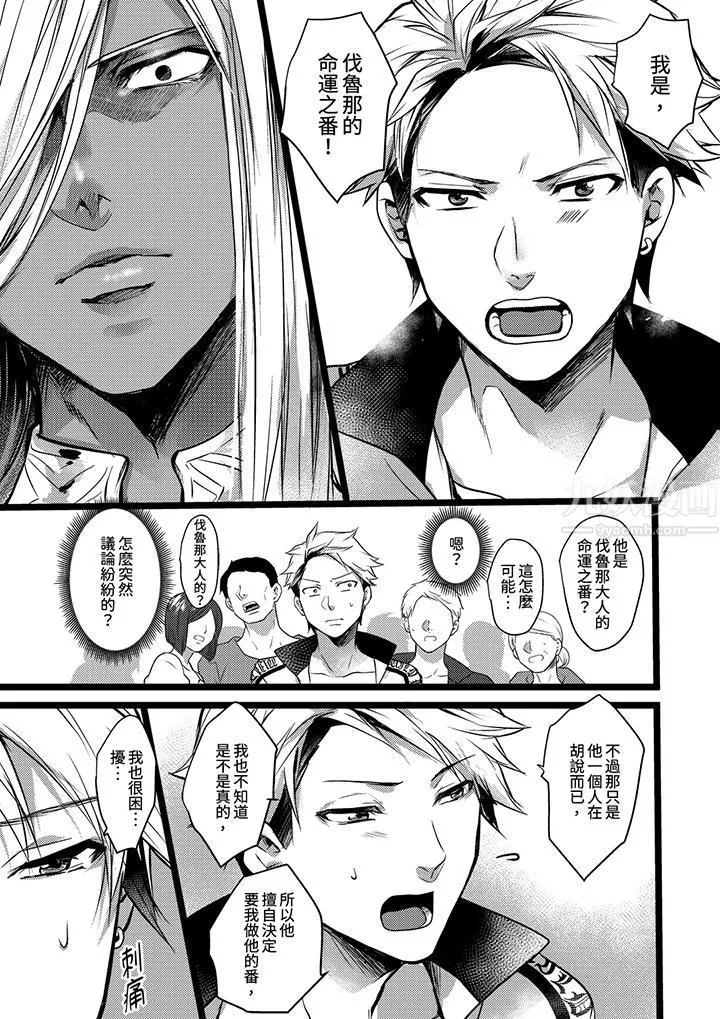 不良少年Ω属于兽王大人! - 第10话 - page 2