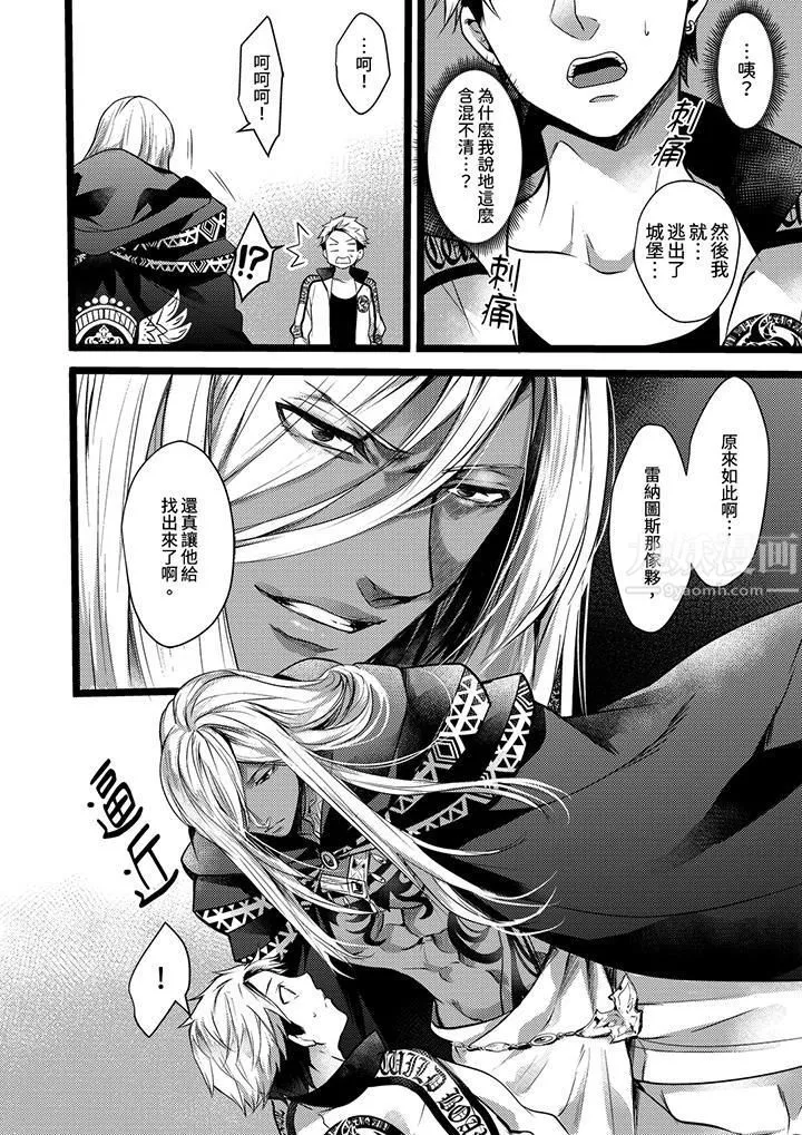 不良少年Ω属于兽王大人! - 第10话 - page 3
