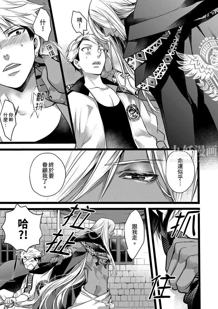 不良少年Ω属于兽王大人! - 第10话 - page 4