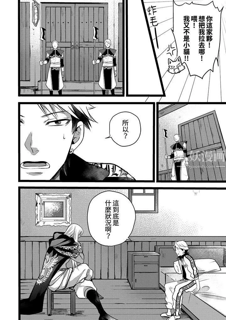 不良少年Ω属于兽王大人! - 第10话 - page 5
