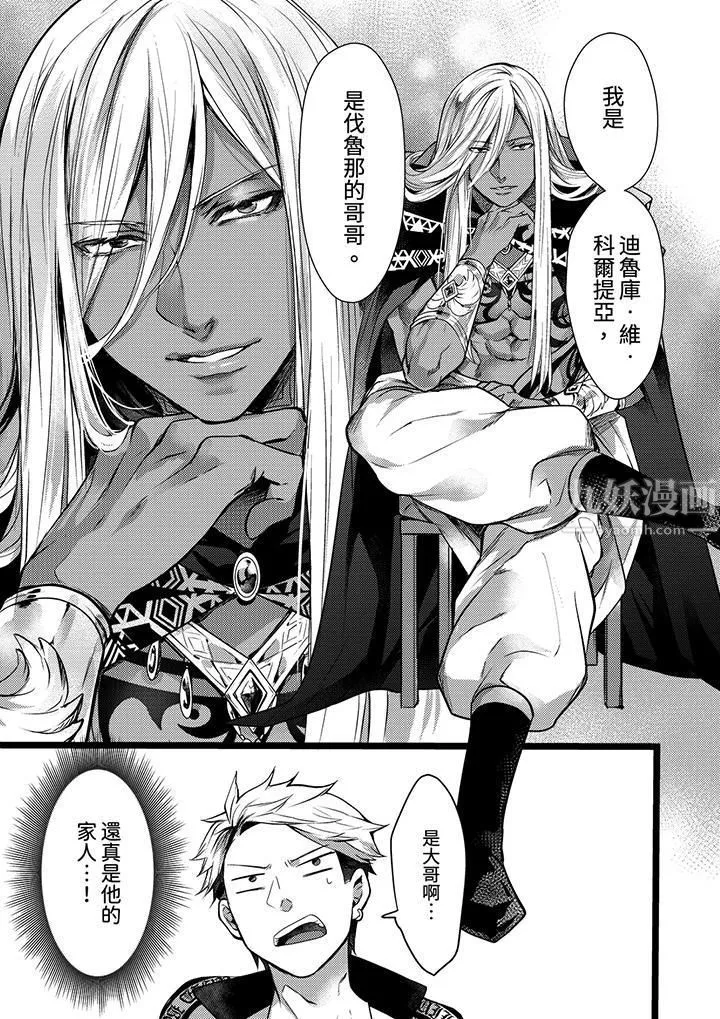 不良少年Ω属于兽王大人! - 第10话 - page 6