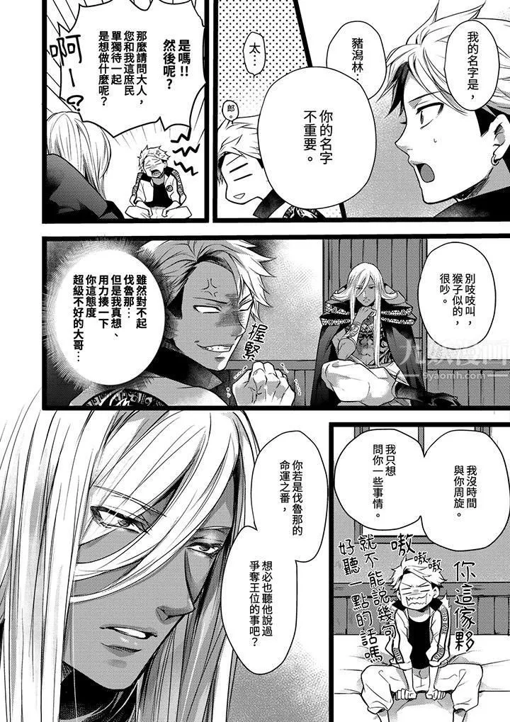 不良少年Ω属于兽王大人! - 第10话 - page 7