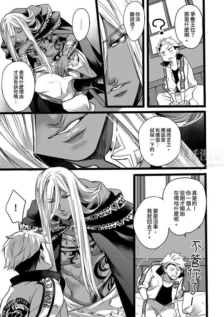 不良少年Ω属于兽王大人! - 第10话 - page 8