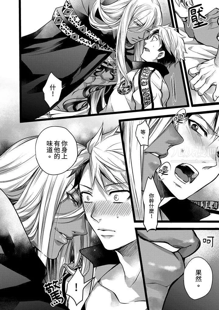 不良少年Ω属于兽王大人! - 第10话 - page 9