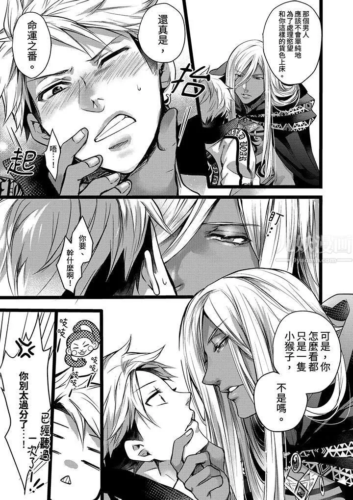 不良少年Ω属于兽王大人! - 第10话 - page 10