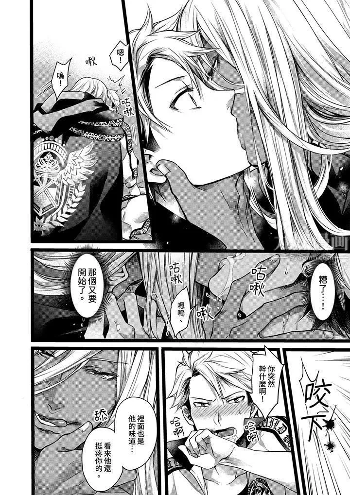 不良少年Ω属于兽王大人! - 第10话 - page 11