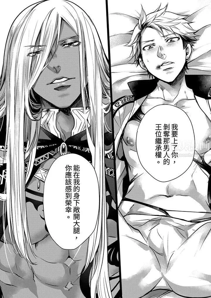 不良少年Ω属于兽王大人! - 第10话 - page 13
