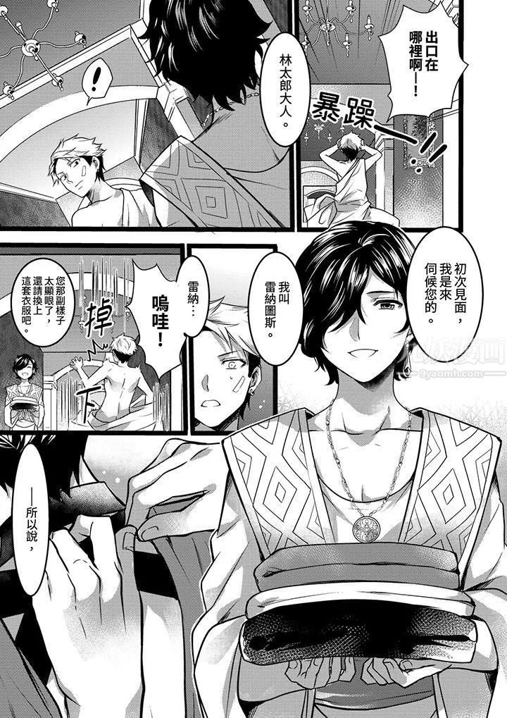 不良少年Ω属于兽王大人! - 第5话 - page 2