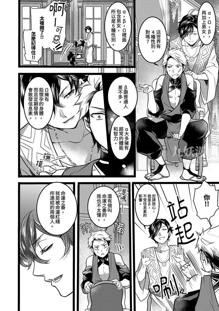不良少年Ω属于兽王大人! - 第5话 - page 3