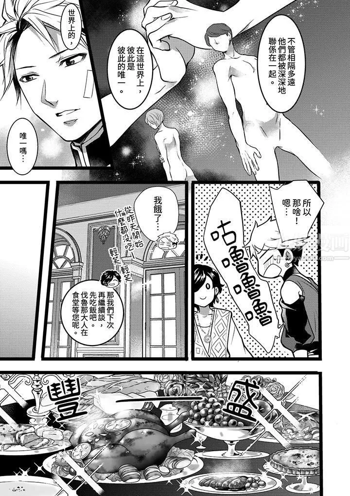 不良少年Ω属于兽王大人! - 第5话 - page 4