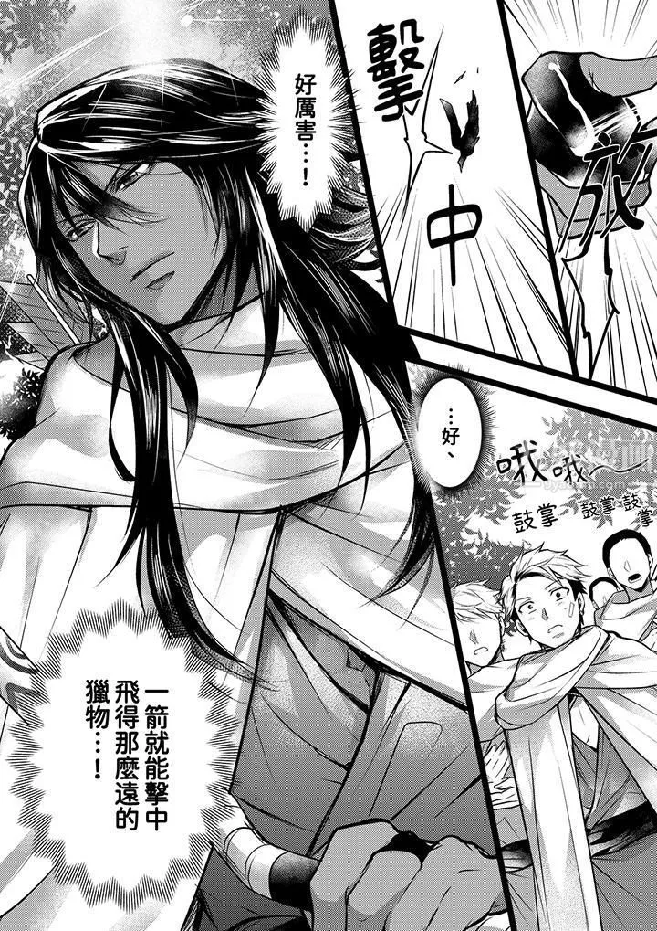 不良少年Ω属于兽王大人! - 第5话 - page 7