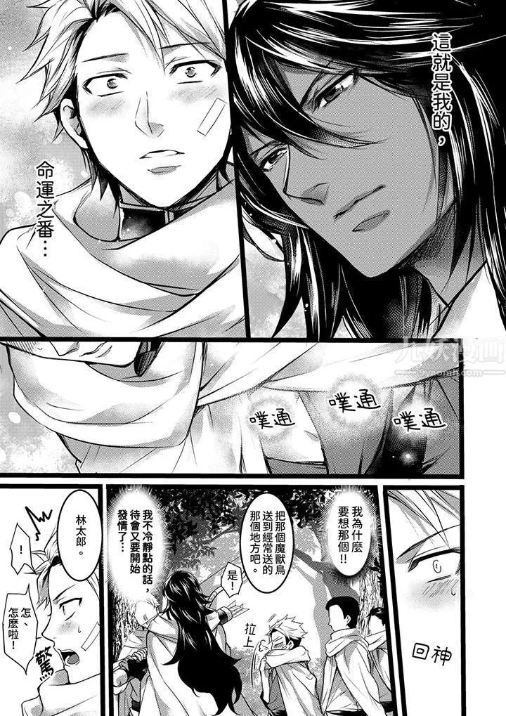 不良少年Ω属于兽王大人! - 第5话 - page 8