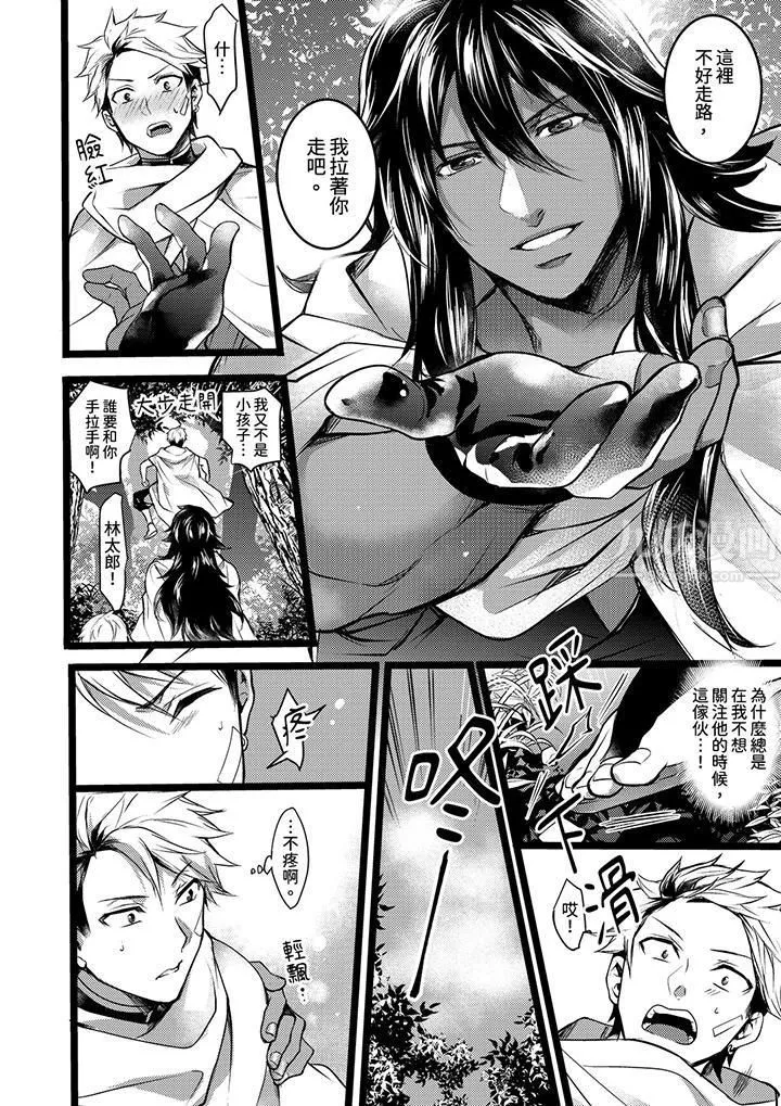 不良少年Ω属于兽王大人! - 第5话 - page 9