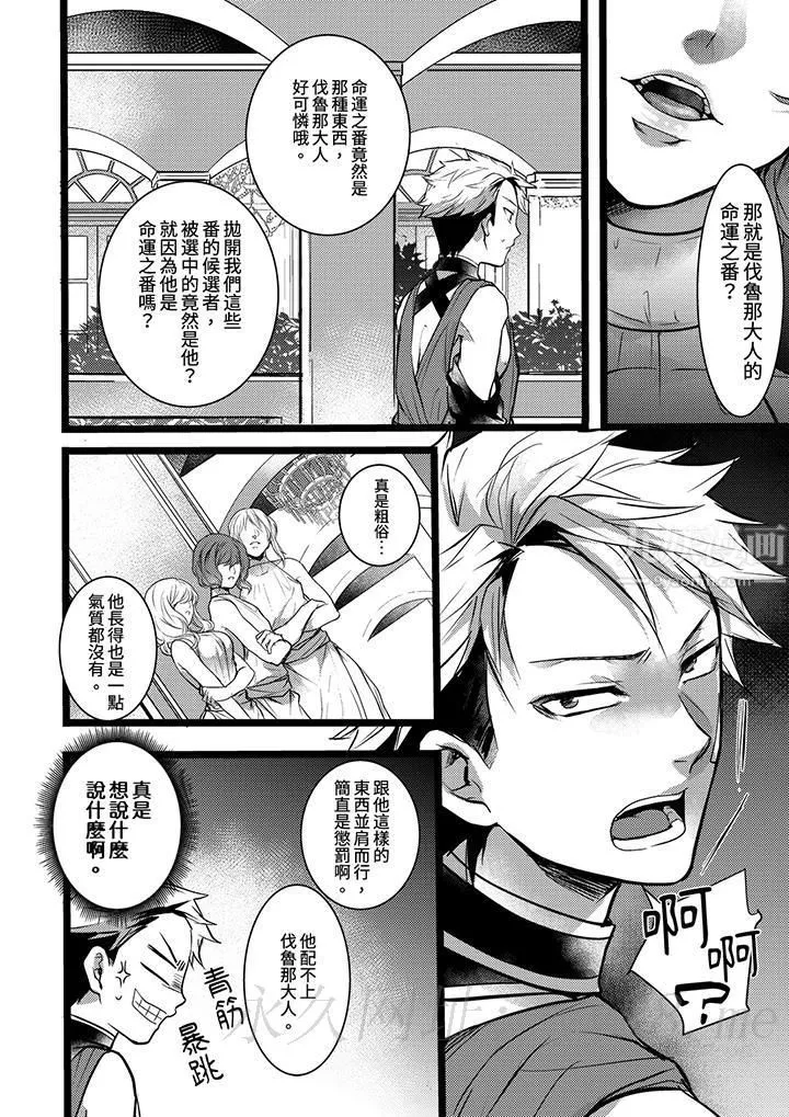 不良少年Ω属于兽王大人! - 第5话 - page 13