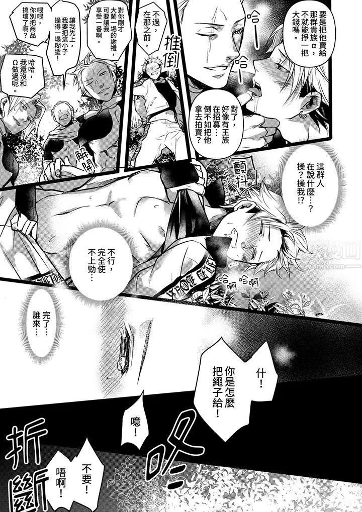 不良少年Ω属于兽王大人! - 第2话 - page 2