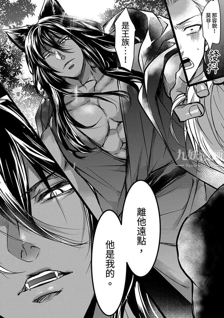 不良少年Ω属于兽王大人! - 第2话 - page 3