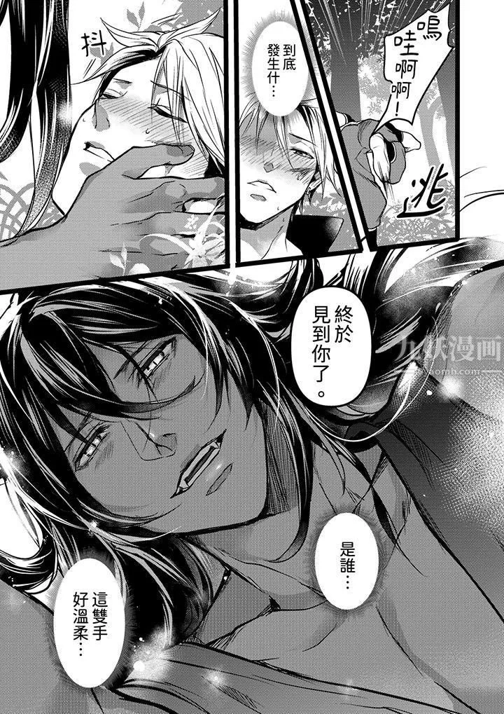 不良少年Ω属于兽王大人! - 第2话 - page 4