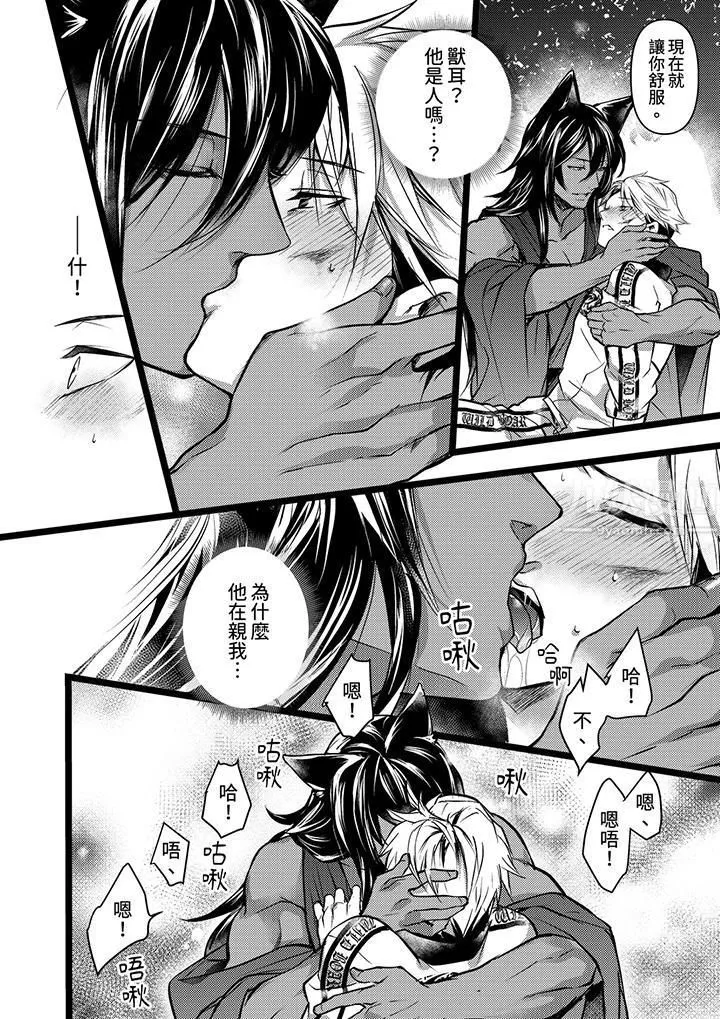不良少年Ω属于兽王大人! - 第2话 - page 5