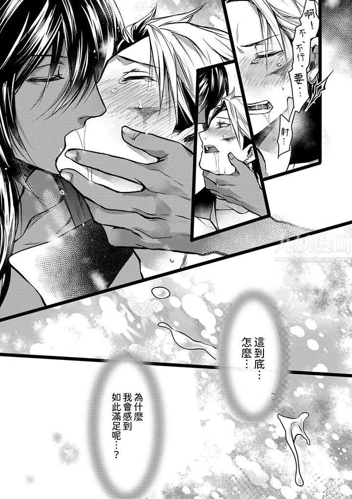 不良少年Ω属于兽王大人! - 第2话 - page 8