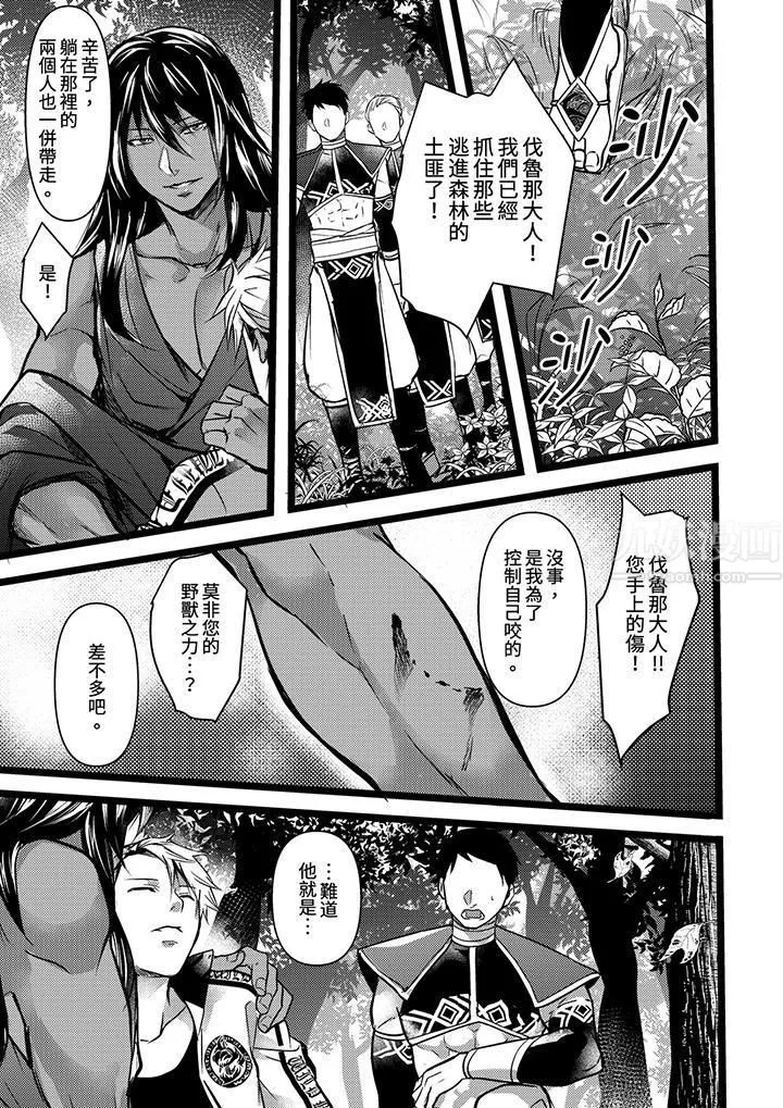 不良少年Ω属于兽王大人! - 第2话 - page 10