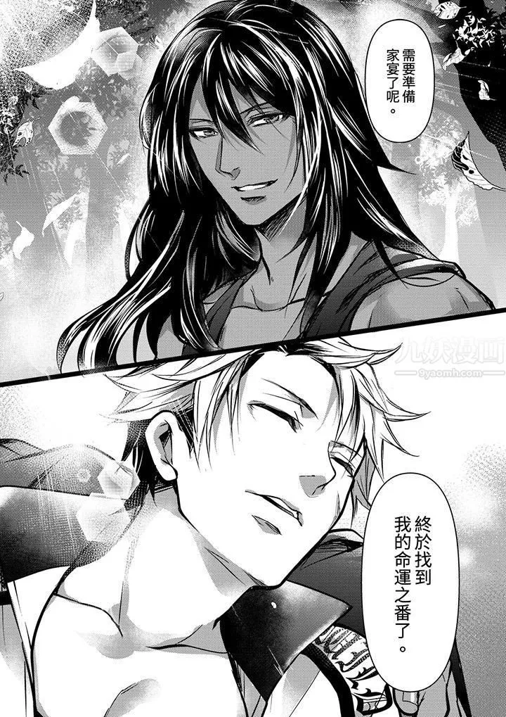 不良少年Ω属于兽王大人! - 第2话 - page 11