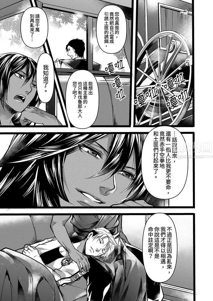 不良少年Ω属于兽王大人! - 第2话 - page 12