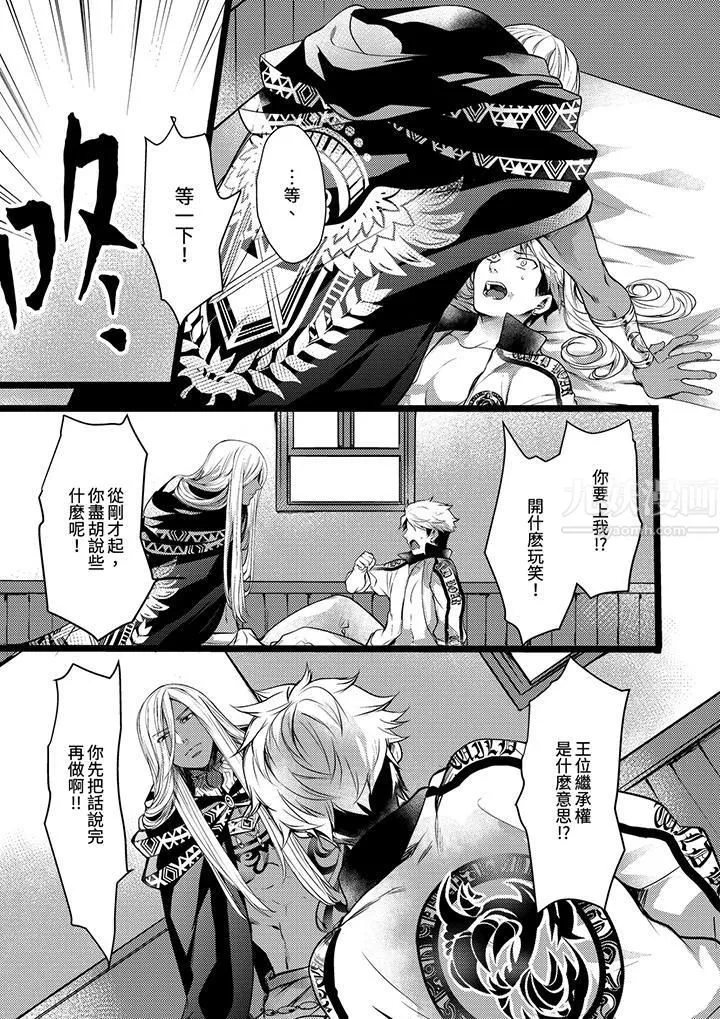 不良少年Ω属于兽王大人! - 第11话 - page 2