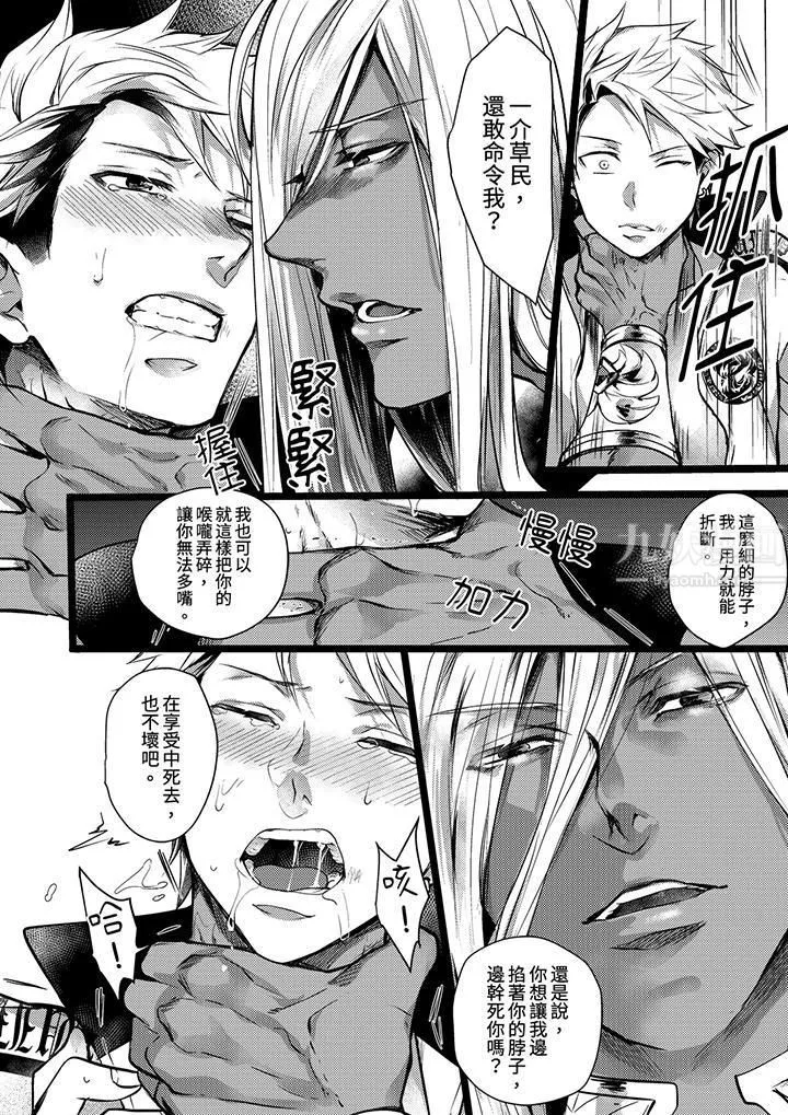 不良少年Ω属于兽王大人! - 第11话 - page 3