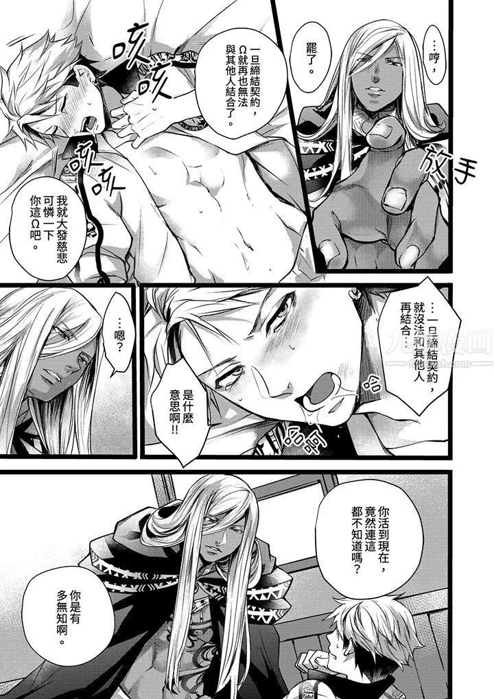 不良少年Ω属于兽王大人! - 第11话 - page 4
