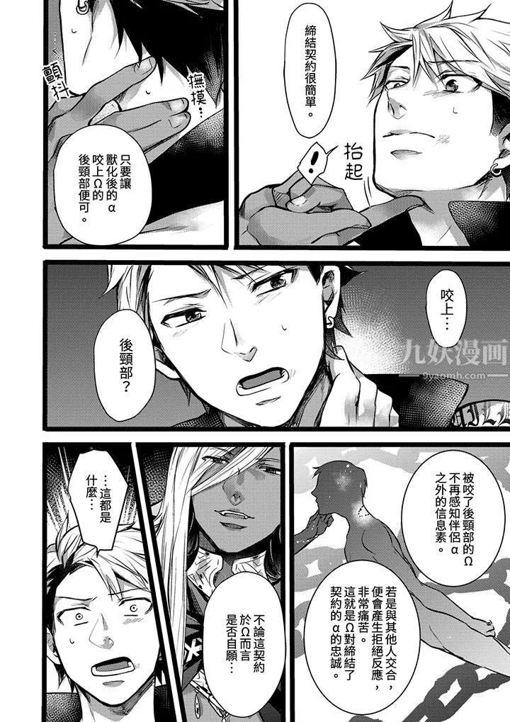 不良少年Ω属于兽王大人! - 第11话 - page 5