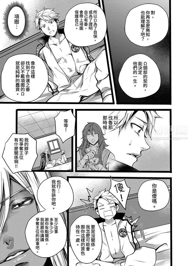 不良少年Ω属于兽王大人! - 第11话 - page 6