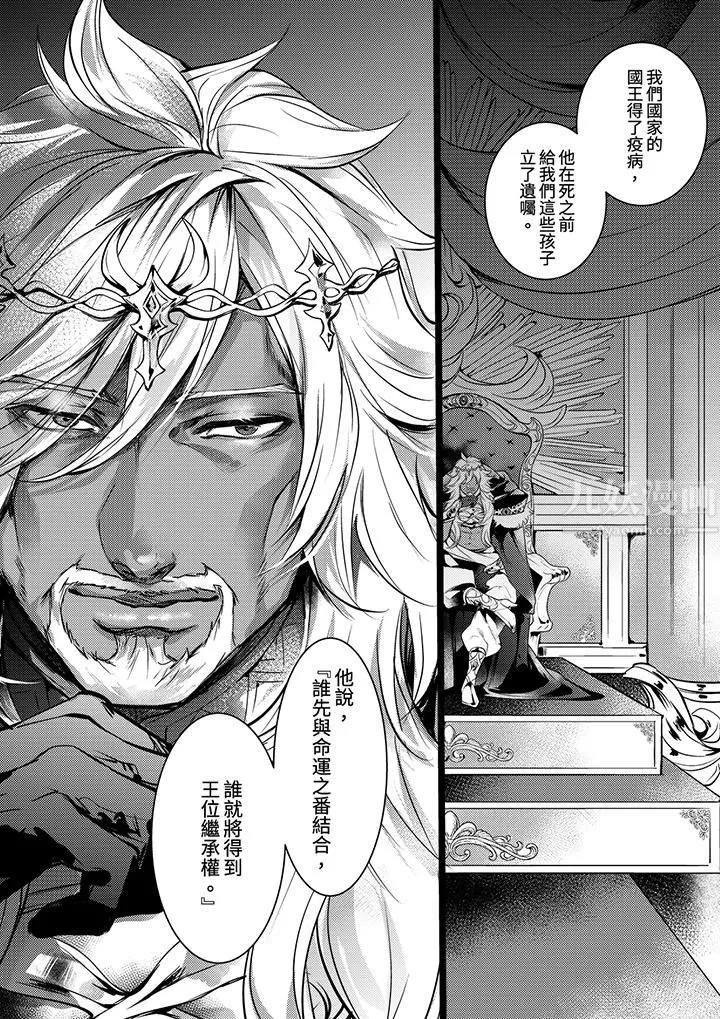 不良少年Ω属于兽王大人! - 第11话 - page 7