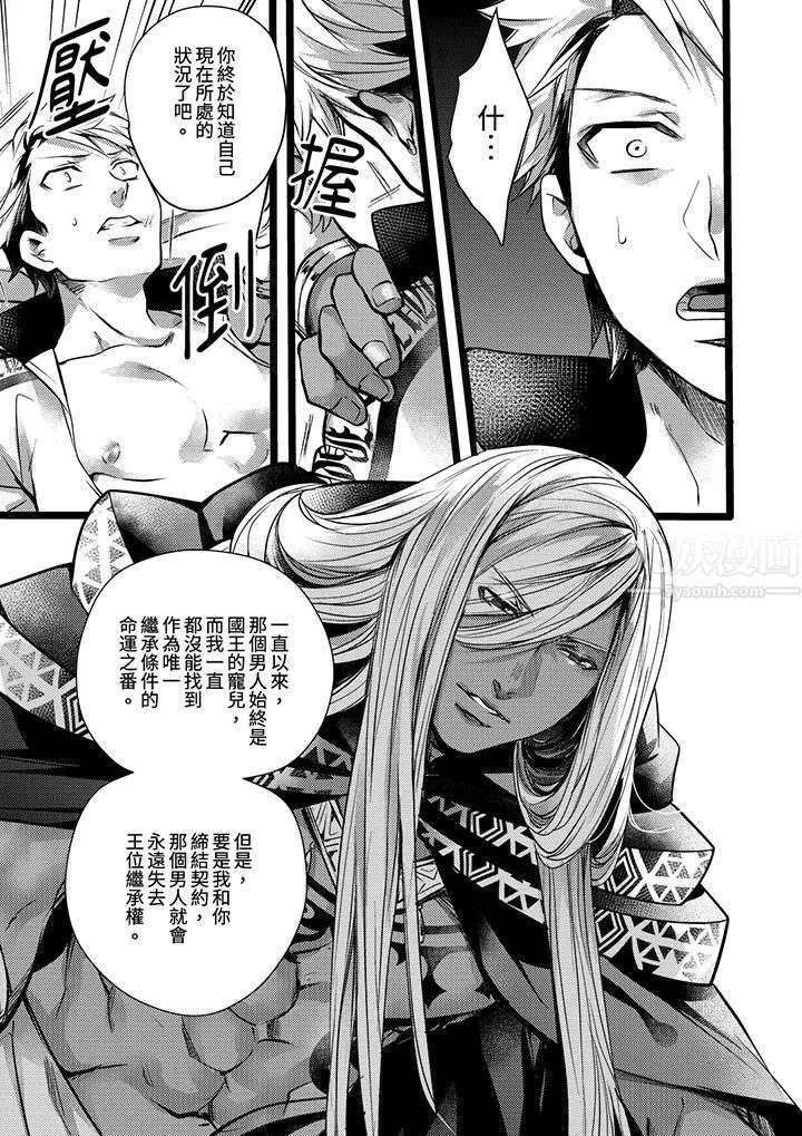 不良少年Ω属于兽王大人! - 第11话 - page 8