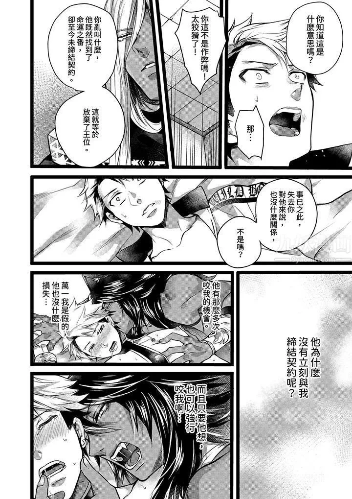 不良少年Ω属于兽王大人! - 第11话 - page 9