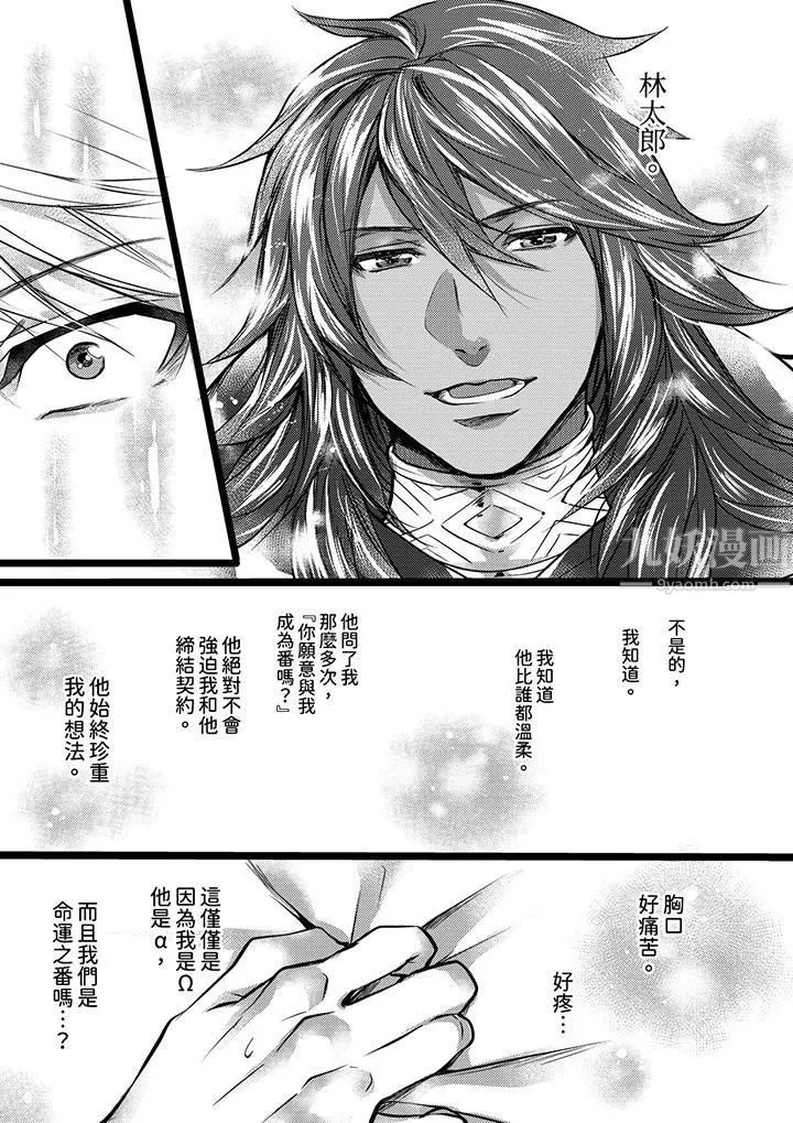 不良少年Ω属于兽王大人! - 第11话 - page 10
