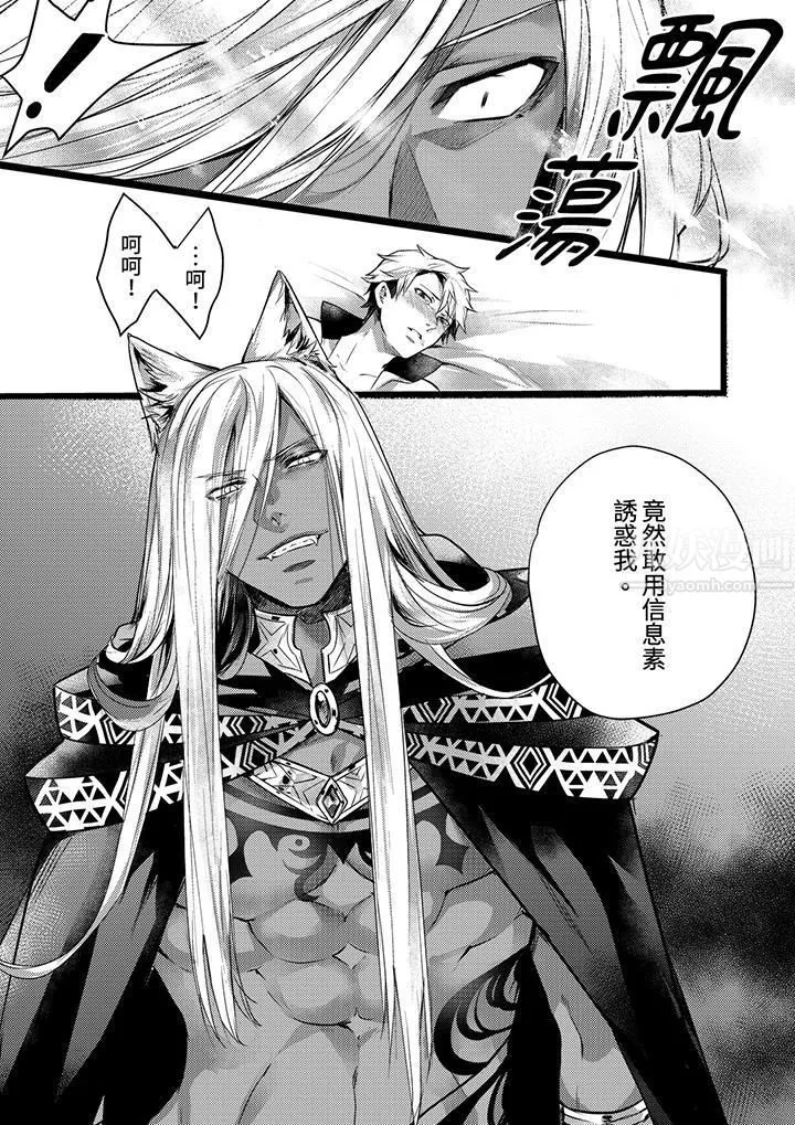 不良少年Ω属于兽王大人! - 第11话 - page 12