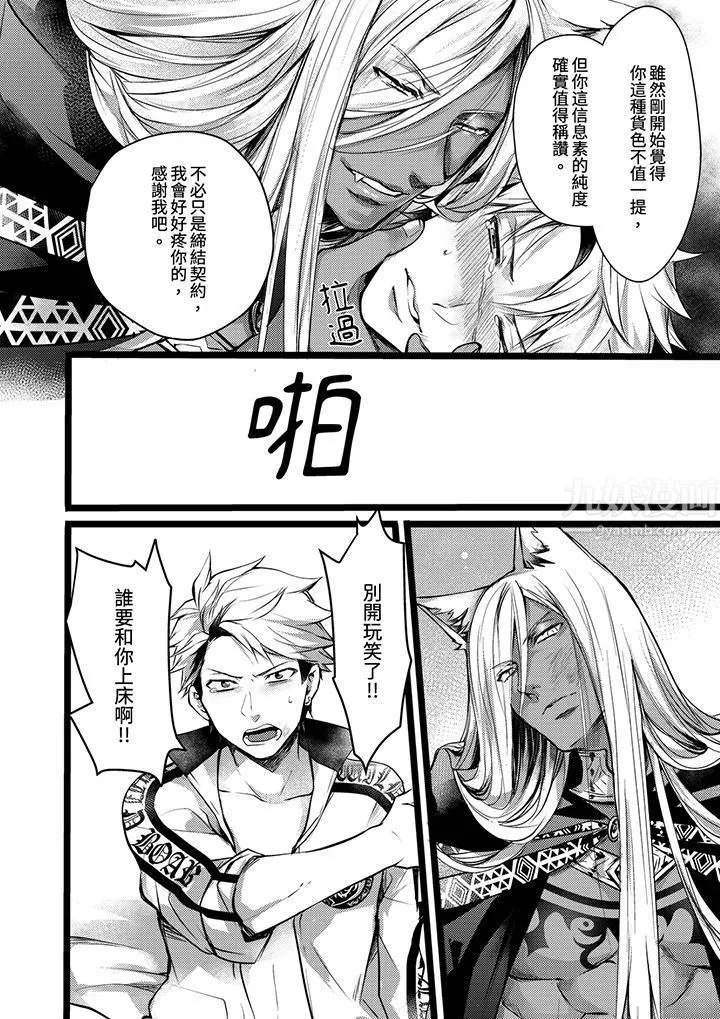 不良少年Ω属于兽王大人! - 第11话 - page 13