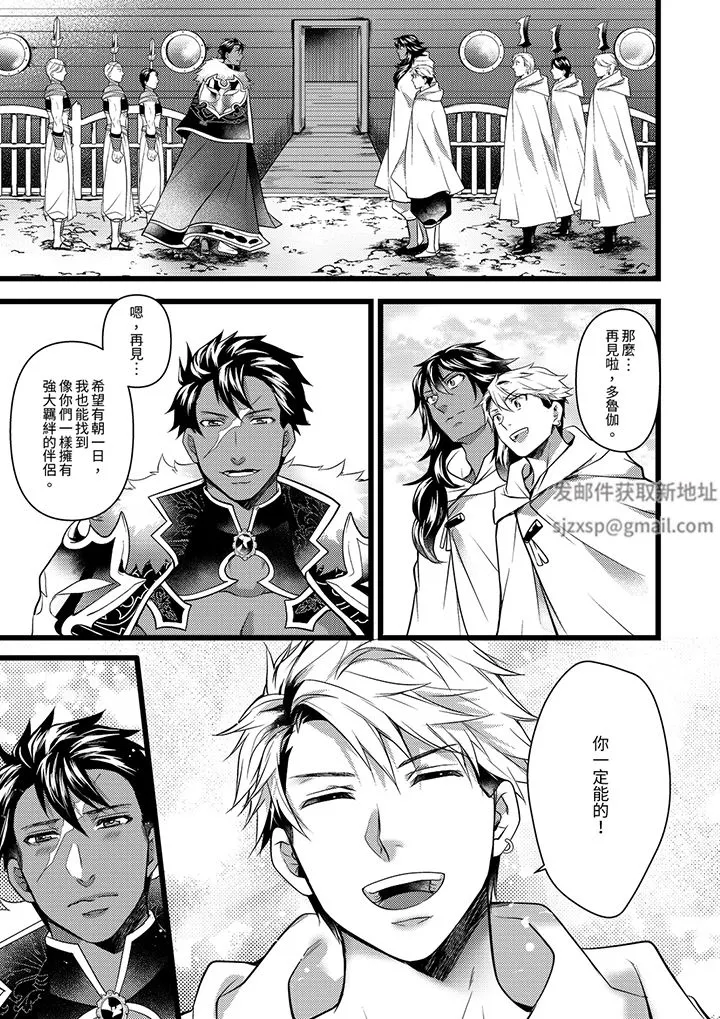 不良少年Ω属于兽王大人! - 第41话 - page 4