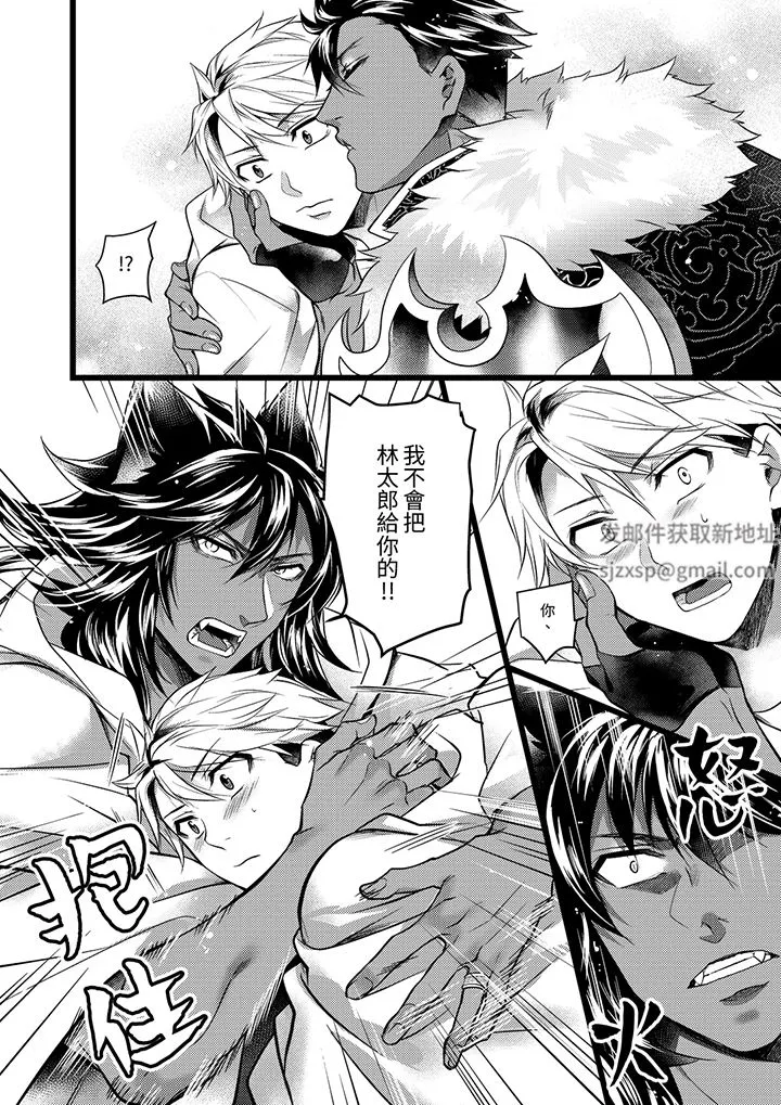 不良少年Ω属于兽王大人! - 第41话 - page 5