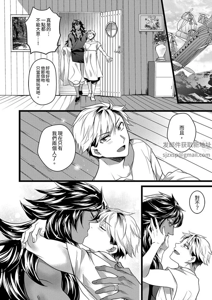不良少年Ω属于兽王大人! - 第41话 - page 7